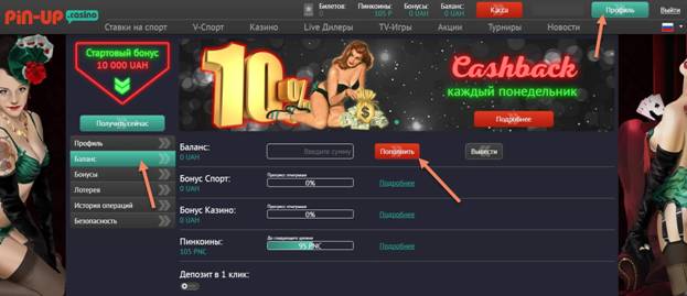 Пополнение и вывод выигрыша в казино PinUp