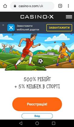 Играть в Casino X на мобильном телефоне