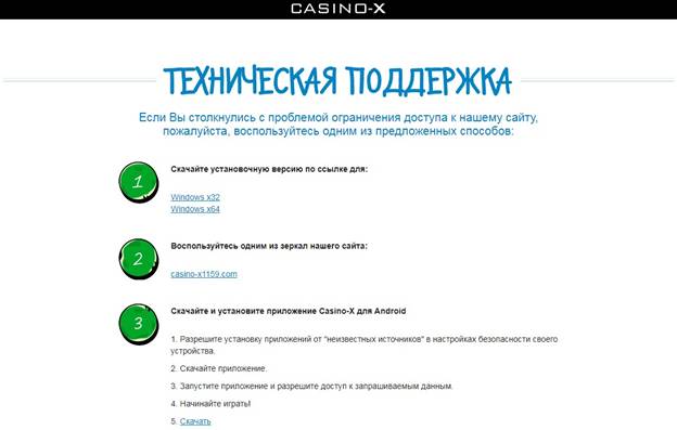 Версия казино Casino X на компьютере