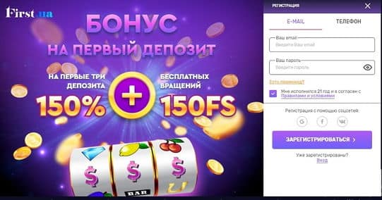 Регистрация в онлайн казино First Casino