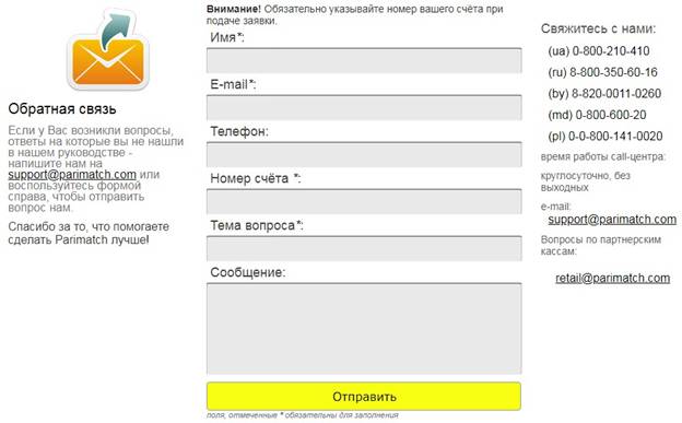 Техподдержка онлайн казино Parimatch