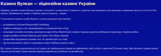 Пополнение счета в казино Vulkan Украина